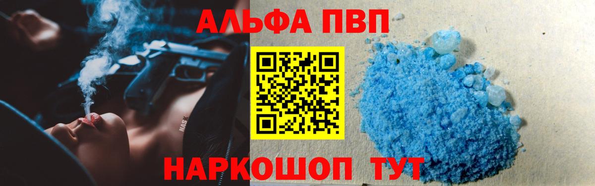 APVP кристаллы Алатырь