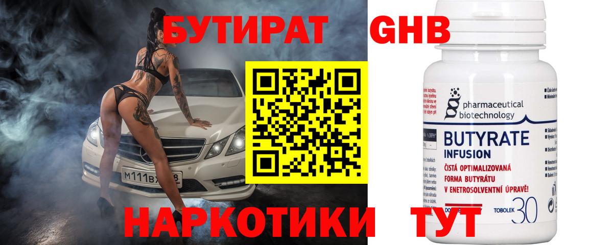 БУТИРАТ  Вход с VPN  Алатырь  Бутират буратино 