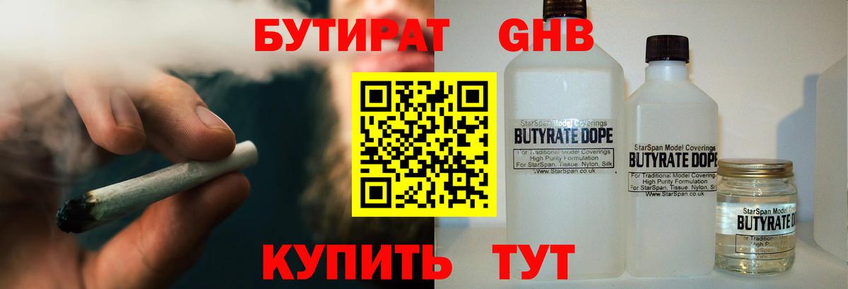 Бутират BDO Алатырь