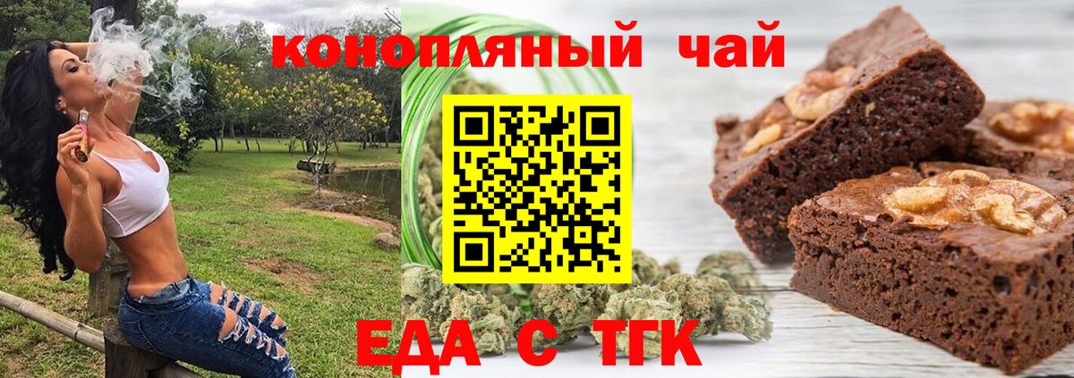 Еда ТГК марихуана  Вход с VPN  Алатырь 