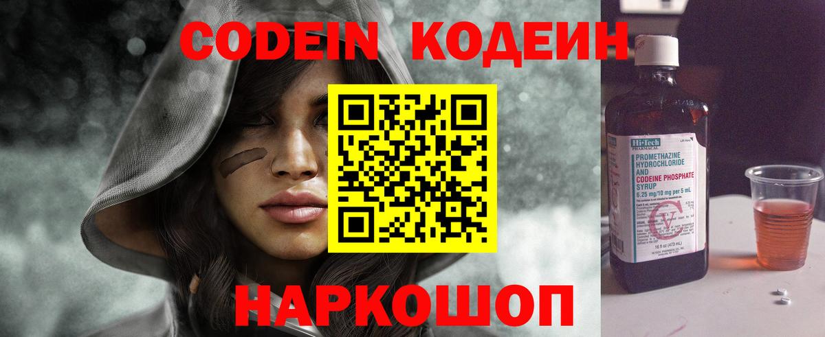 Кодеиновый сироп Lean напиток Lean (лин)  Вход с VPN  Алатырь  Кодеиновый сироп Lean напиток Lean (лин) 