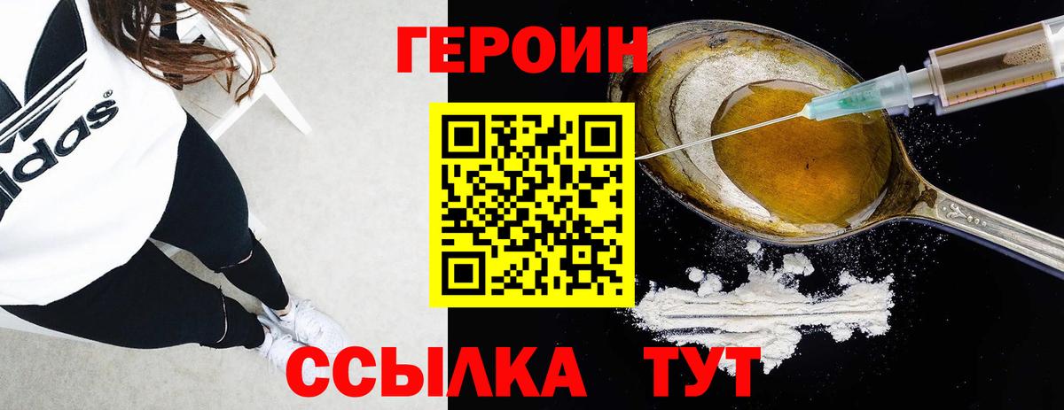 Героин Heroin Алатырь