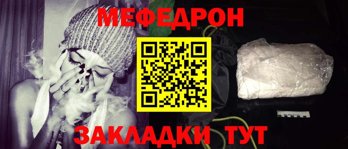 МЯУ-МЯУ  даркнет сайт  Вход с VPN  Алатырь  Мефедрон мука  Мефедрон кристаллы  Мефедрон 